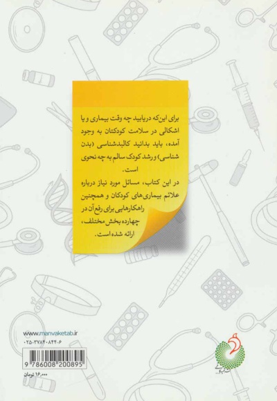 بیماری های کودکان